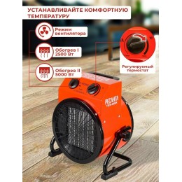 Тепловая пушка электрическая РЕСАНТА ТЭПК-5000K,  5кВт красный [67/1/25]